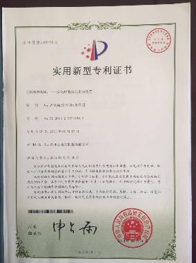 技術(shù)專(zhuān)利證書(shū)